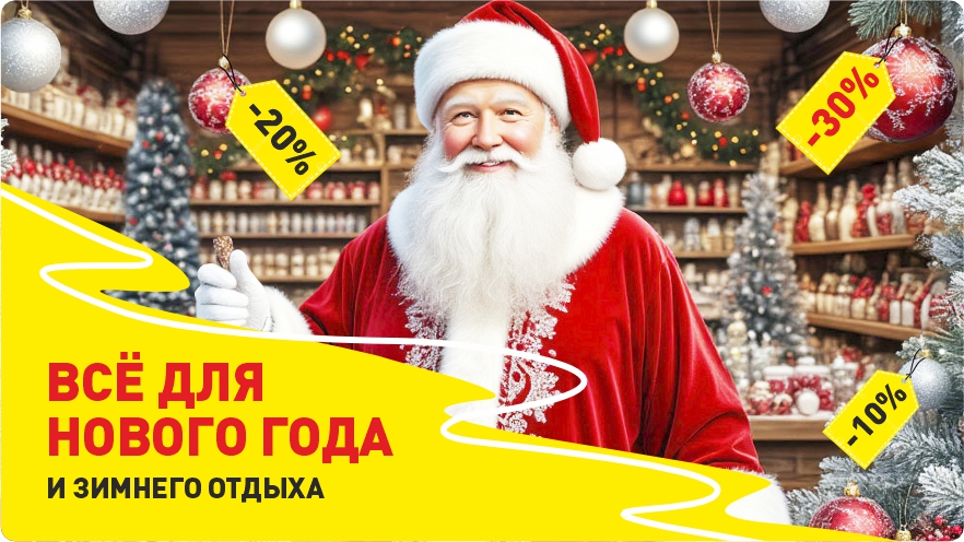 Все для Нового года!