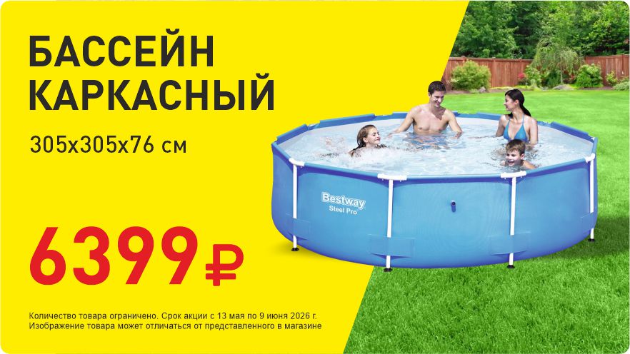 Бассейн за 6399 руб!
