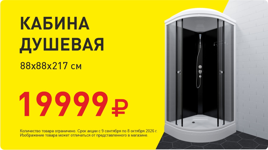 Кабина за 19999 руб!