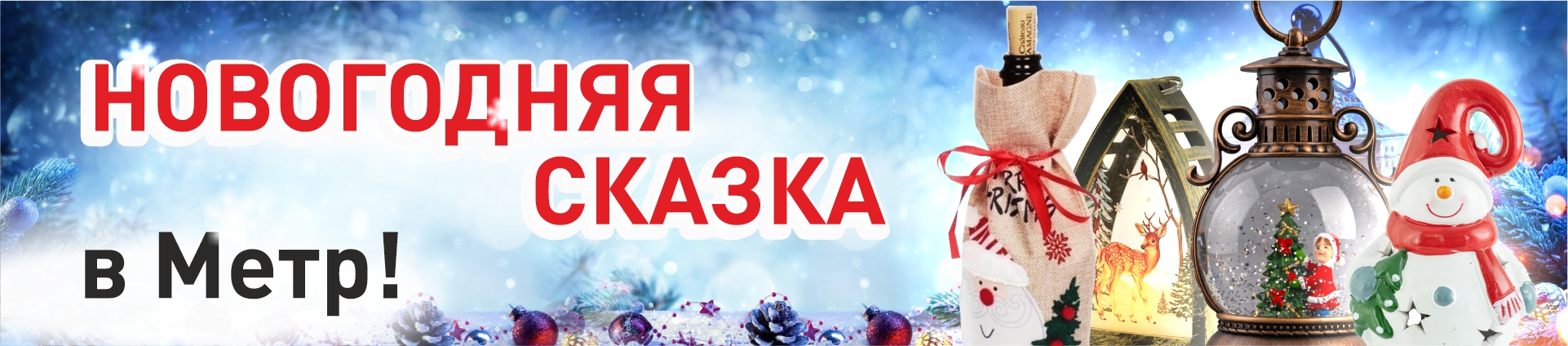 Скидки на новогодние куклы и фигуры! Скидки на новогодние куклы и фигуры!