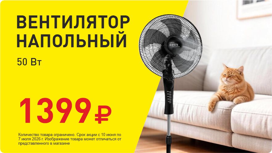 Вентилятор за 1399 руб!