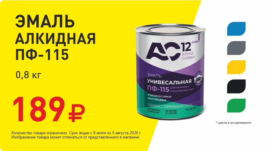 Эмаль от 189 р!
