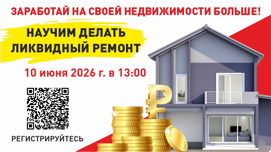 Ликвидный ремонт с 