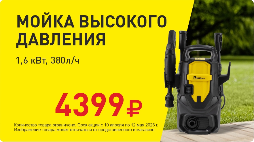 Мойка за 4399 руб!