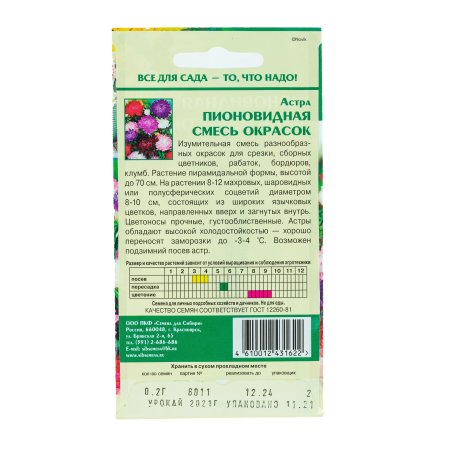 Семена астры Пионовидная Смесь окрасок Семена для Сибири