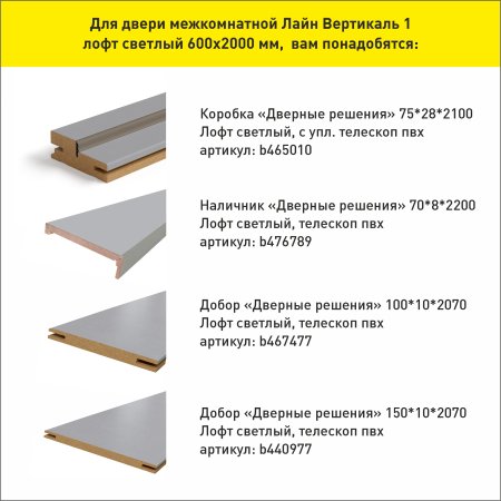 Дверь межкомнатная Лайн Вертикаль 1 лофт светлый 600х2000 мм