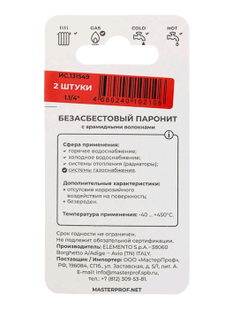 Прокладка прокладка уплотнительная MasterProf 1 1/4" 2 шт