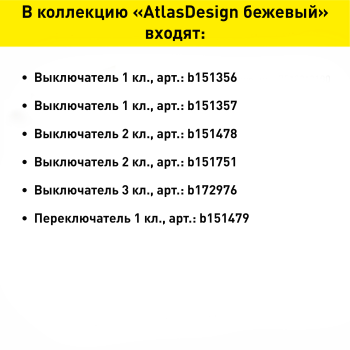 Переключатель встраиваемый Schneider Electric AtlasDesign 1 кл. бежeвый, без подсветки, арт. ATN000261