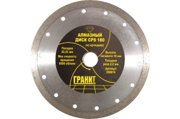 Круг отрезной алмазный Гранит 250814 180 мм