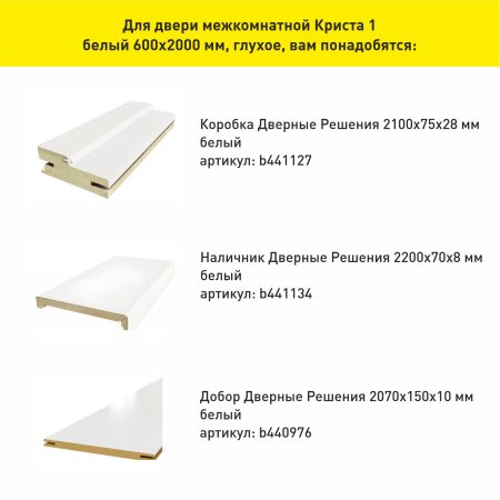 Дверь межкомнатная Криста 1 Белый 600х2000 мм