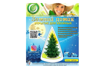 Чехол для деревьев 240см Ø220см цвет белый