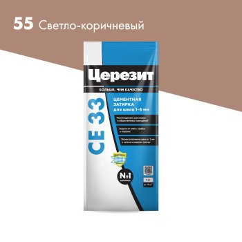 Смесь затирочная CE33 Церезит светло-коричневый (Фольга) 2 кг