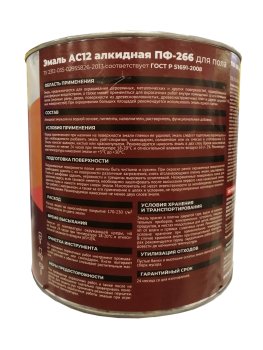 Эмаль алкидная для полов ПФ-266 AC12 Сайвер золотисто-коричневая 0,8 кг