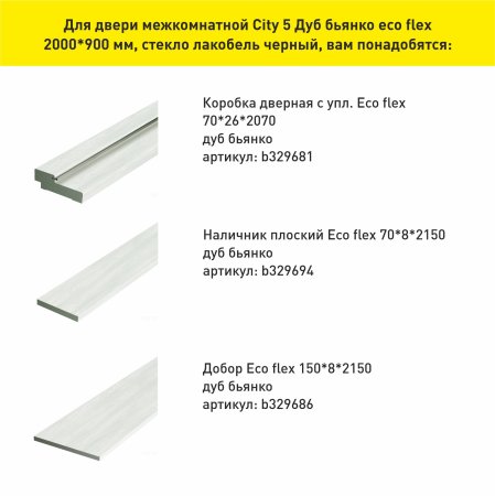 Дверь межкомнатная Сити 5 дуб бьянко 900х2000 мм