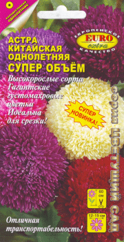 Семена астры Супер объем китайская смесь Аэлита