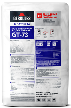 Шпатлевка Геркулес Цементно-полимерная водостойкая GТ-73 белая 20 кг