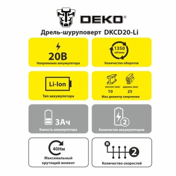Дрель-шуруповерт аккумуляторная DEKO DKCD20-Li Li-lon 20В 2x3Ач 40Нм