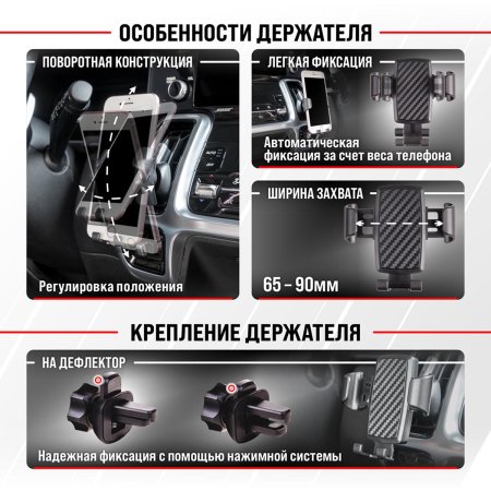 Держатель для навигатора и телефона самозажимной на дефлектор SKYWAY