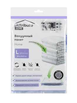 Пакет вакуумный Атрибут Home 100х80см , 1шт