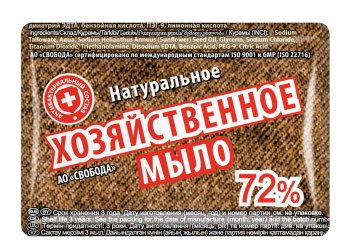 Мыло хозяйственное Свобода 150г 72% 1шт