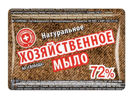Мыло хозяйственное Свобода 150г 72% 1шт