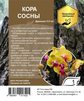 Кора сосны фракция 3-5см Семена для Сибири 1л