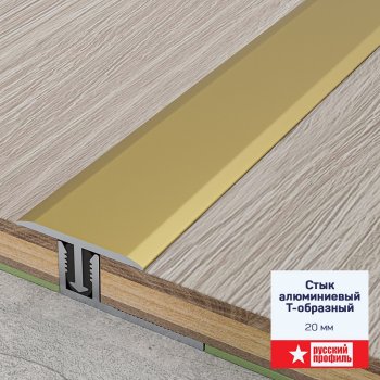 Стык одноуровневый Русский профиль 0,9м 20 мм Дуб сицилия