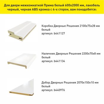 Дверь межкомнатная Прима Белый 600х2000 мм