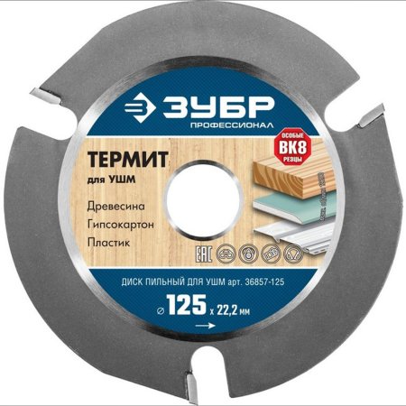 Диск пильный Зубр ТЕРМИТ 125х22 мм 3Т