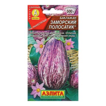 Семена баклажана Заморский полосатик Аэлита