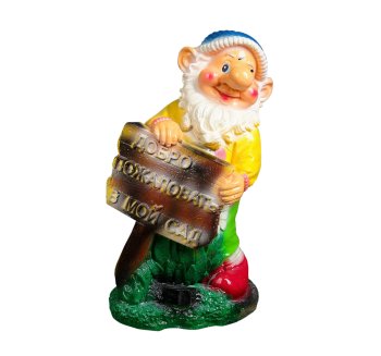 Садовая фигура Гном мой сад  57 см Садовая фигура Гном мой сад  57 см
