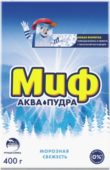Стиральный порошок Миф Морозная свежесть для ручной стирки 0,4кг для белого белья