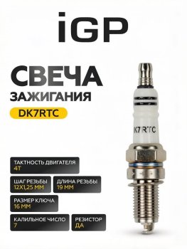 Свеча зажигания CHAMPION DK7RTC