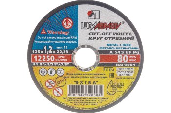 Круг отрезной абразивный Луга 15597 125 мм