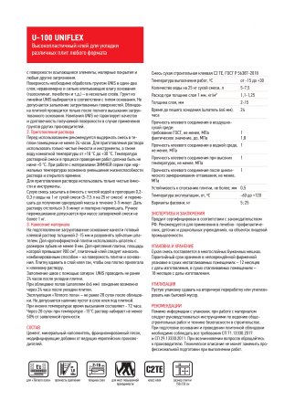 Клей для керамогранита U100 UNIFLEX Юнис 25 кг