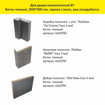 Дверь межкомнатная B01 бетон темный 800х2000 мм