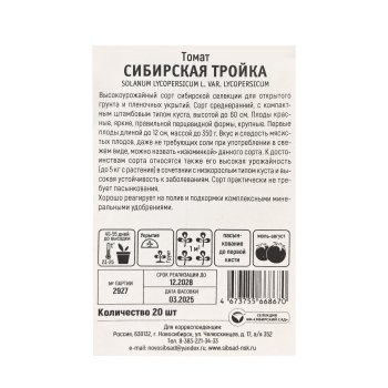 Семена томата  Сибирская тройка Сибирский сад