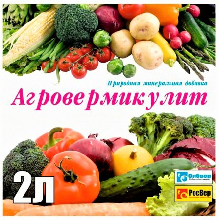 Вермикулит Гарант Семена для Сибири 2л