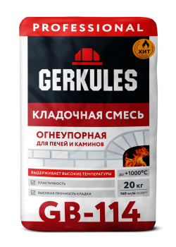 Смесь кладочная огнеупорная Геркулес GB-114 20кг