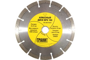 Круг отрезной алмазный Гранит 250824 180 мм