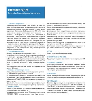 Ровнитель для пола Горизонт HYDRO Юнис 25 кг