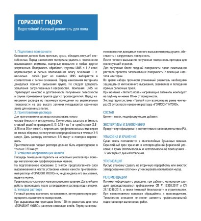 Ровнитель для пола Горизонт HYDRO Юнис 25 кг