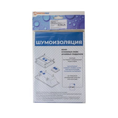 Шумоизоляция для сантехники для стальных ванн и раковин MasterProf 170х235х3 2 шт