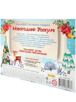 Игра Квест Новогодний Зоопарк 15,9х15,7х1см бумага