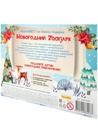 Игра Квест Новогодний Зоопарк 15,9х15,7х1см бумага