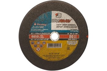 Круг отрезной абразивный Луга 5026 230 мм