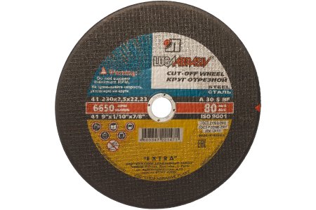 Круг отрезной абразивный Луга 5026 230 мм