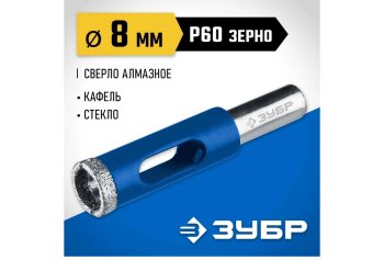 Сверло по керамике и стеклу Зубр 29850-08 8 мм 55мм 1шт
