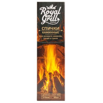 Спички каминные ROYALGRILL Original 210мм 30шт
