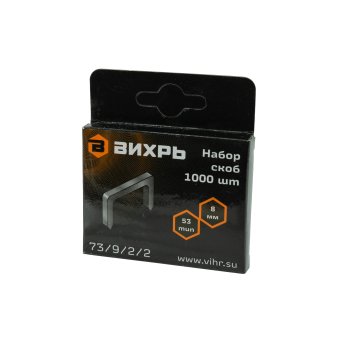 Мебельные скобы тип 53 Вихрь закаленные 8 мм 1000 шт.